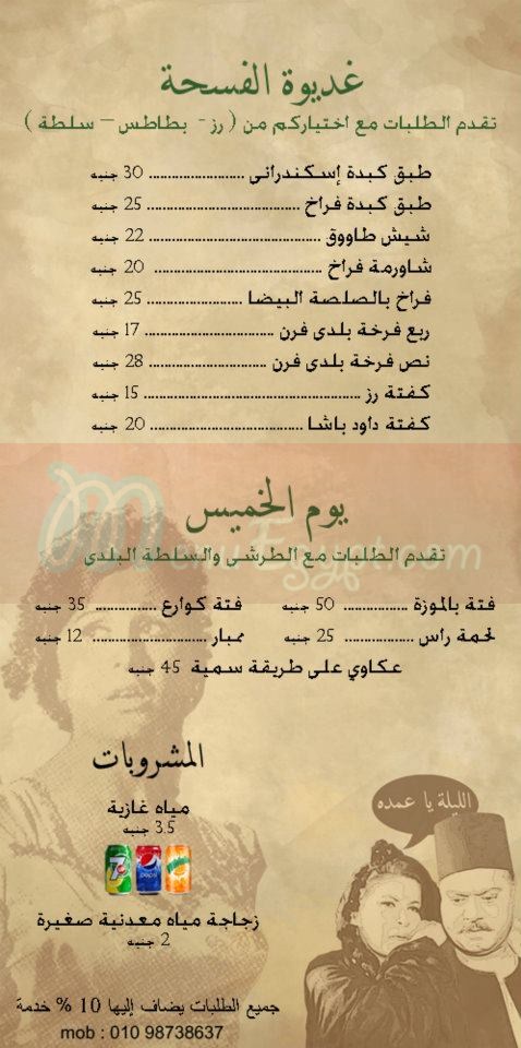 Fas7et Somaya menu